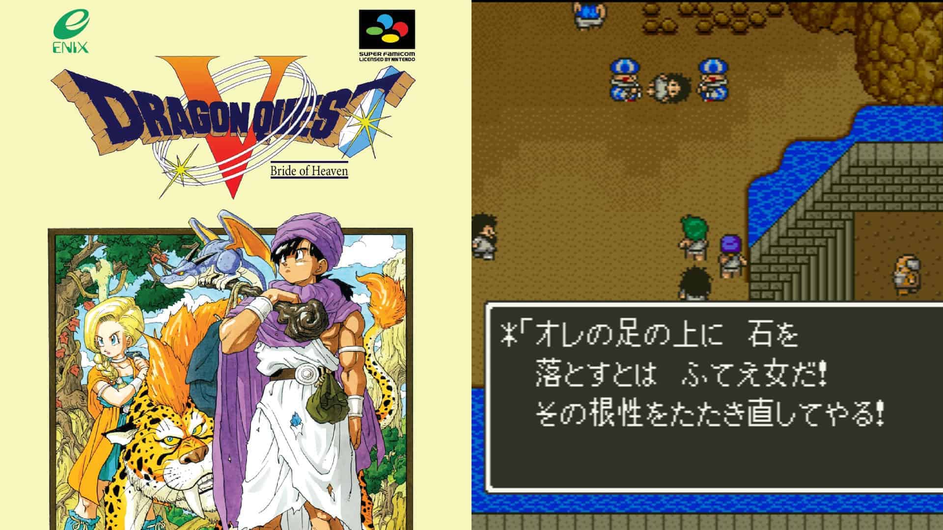 Dragon Quest V